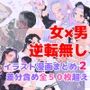 女攻め×男受け イラストまとめ（2） 差分含め全50枚超え
