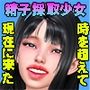 人類存亡の危機を救うため精子を求め時を超えてやって来た少女