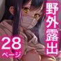 見せる子ちゃん