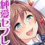 玖美ちゃんは 元ビッチ！ 幼なじみはセフレでフィアンセ