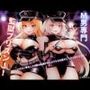 M男専門 監獄プリズン！！