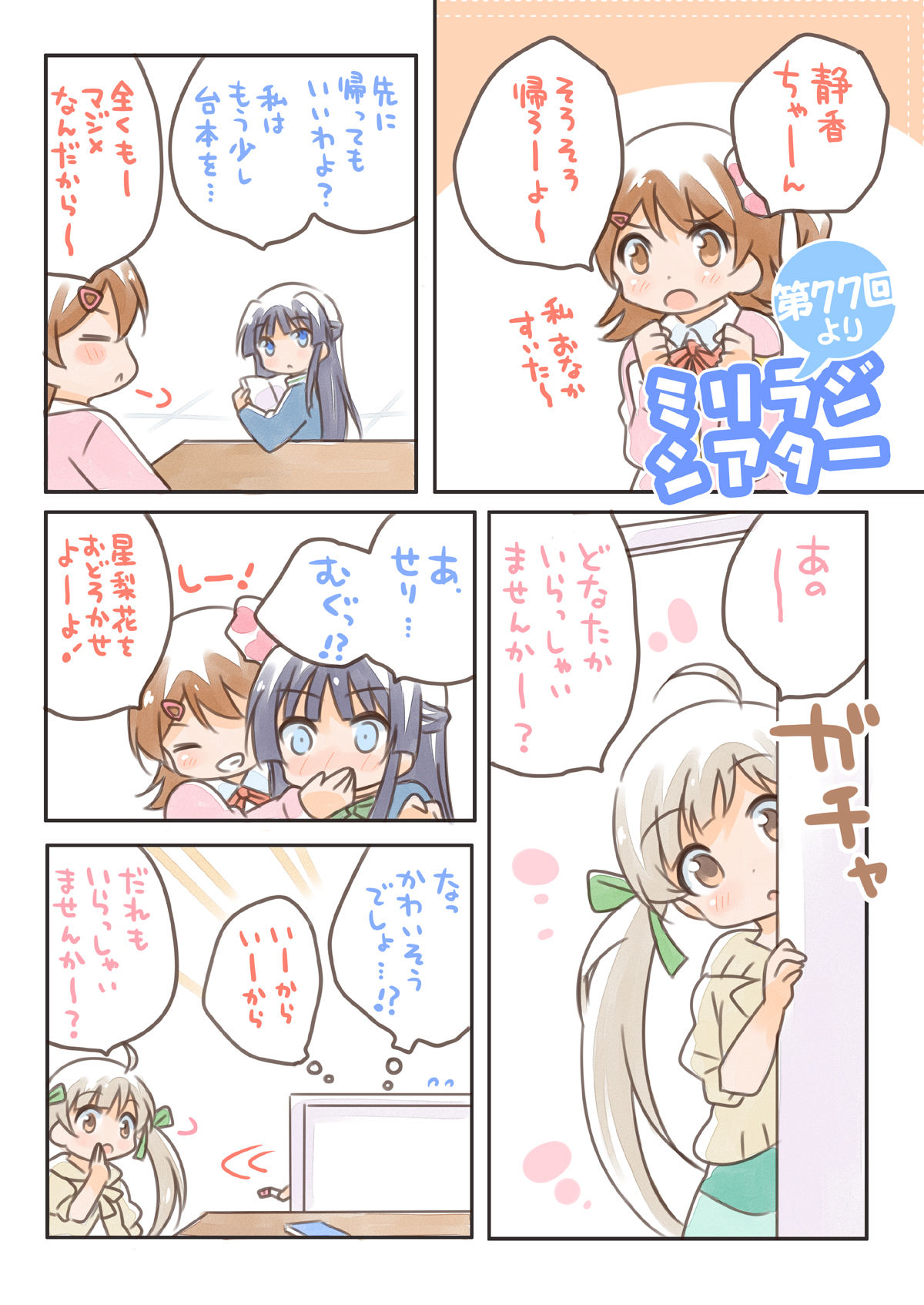 【桃京武戯夜 同人】みりおんぱーてぃー総集編2 桃京武戯夜 エロ2