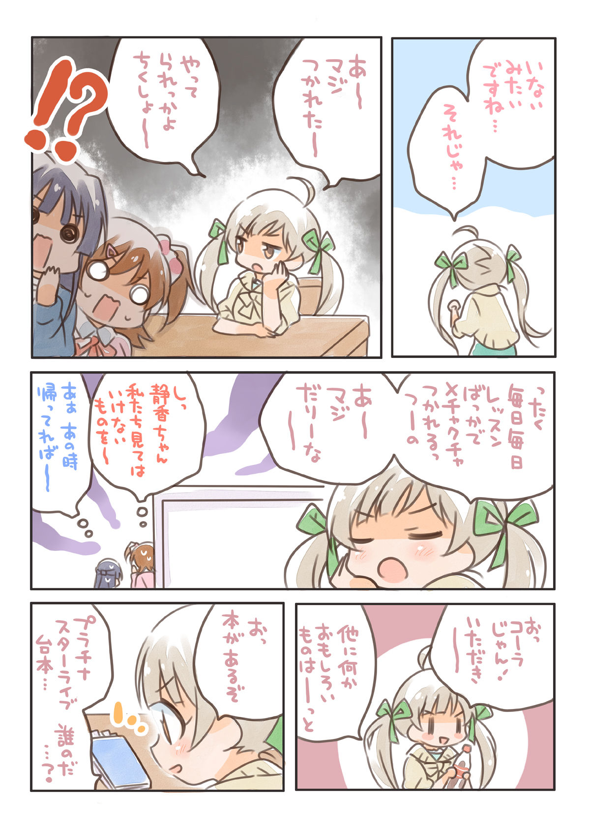 【桃京武戯夜 同人】みりおんぱーてぃー総集編2 桃京武戯夜 エロ3