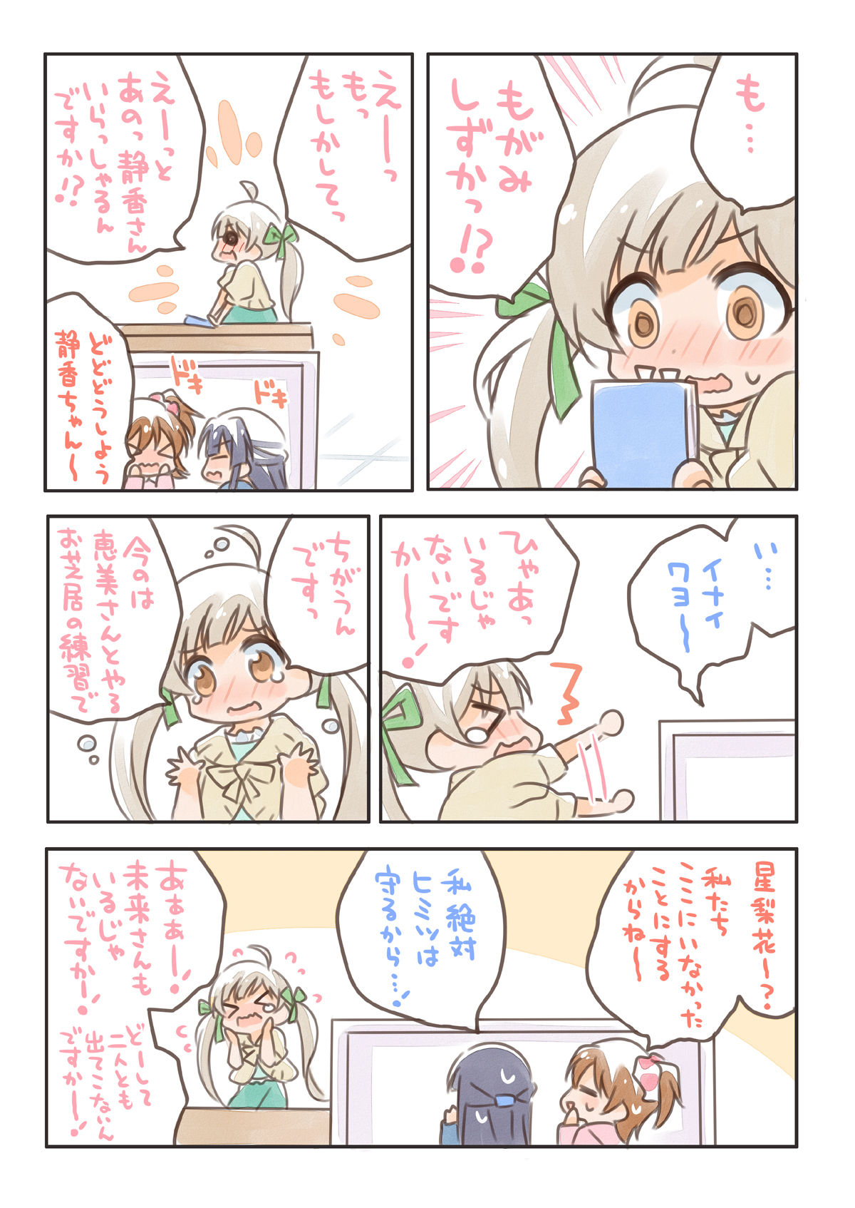 【桃京武戯夜 同人】みりおんぱーてぃー総集編2 桃京武戯夜 エロ4