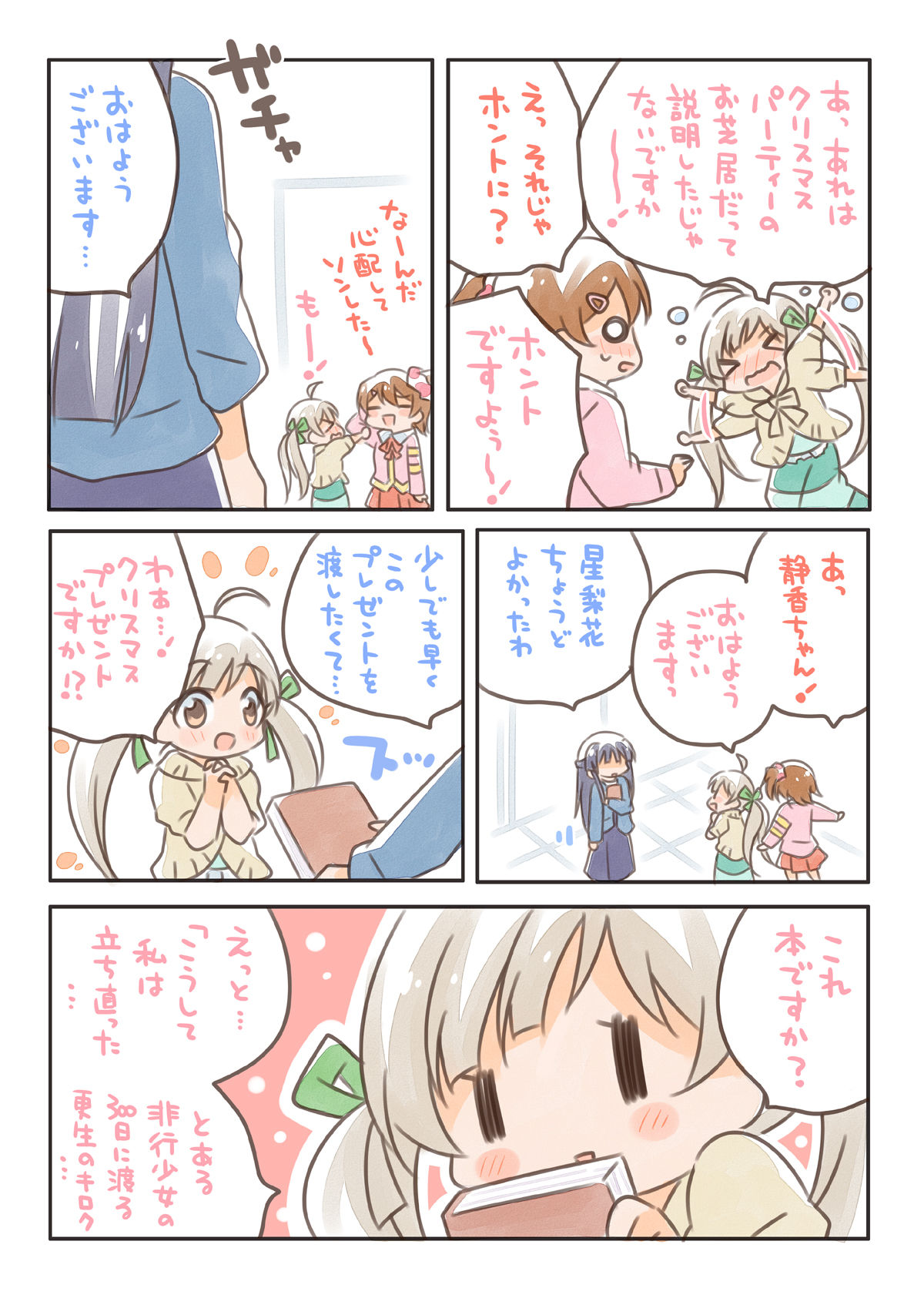 【桃京武戯夜 同人】みりおんぱーてぃー総集編2 桃京武戯夜 エロ6