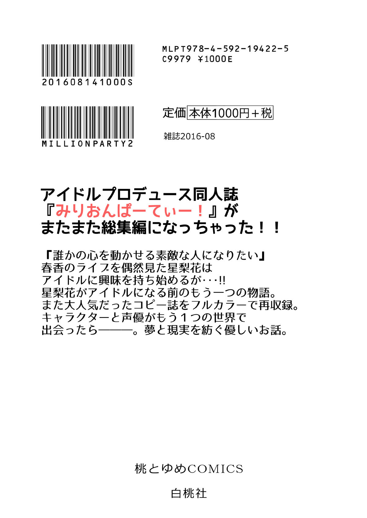 【桃京武戯夜 同人】みりおんぱーてぃー総集編2 桃京武戯夜 エロ10