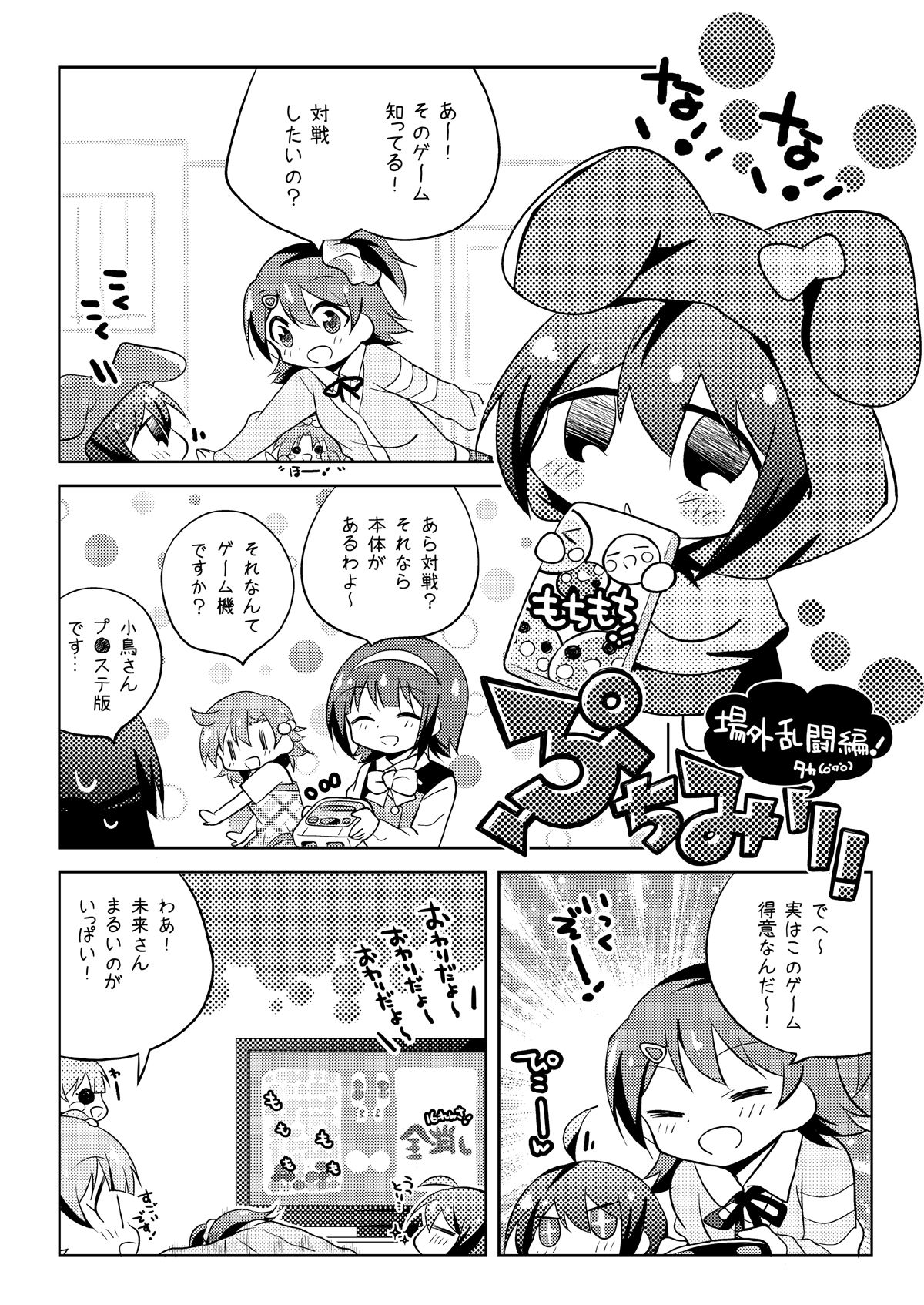 サンプル-ぷちみり総集編 - サンプル画像