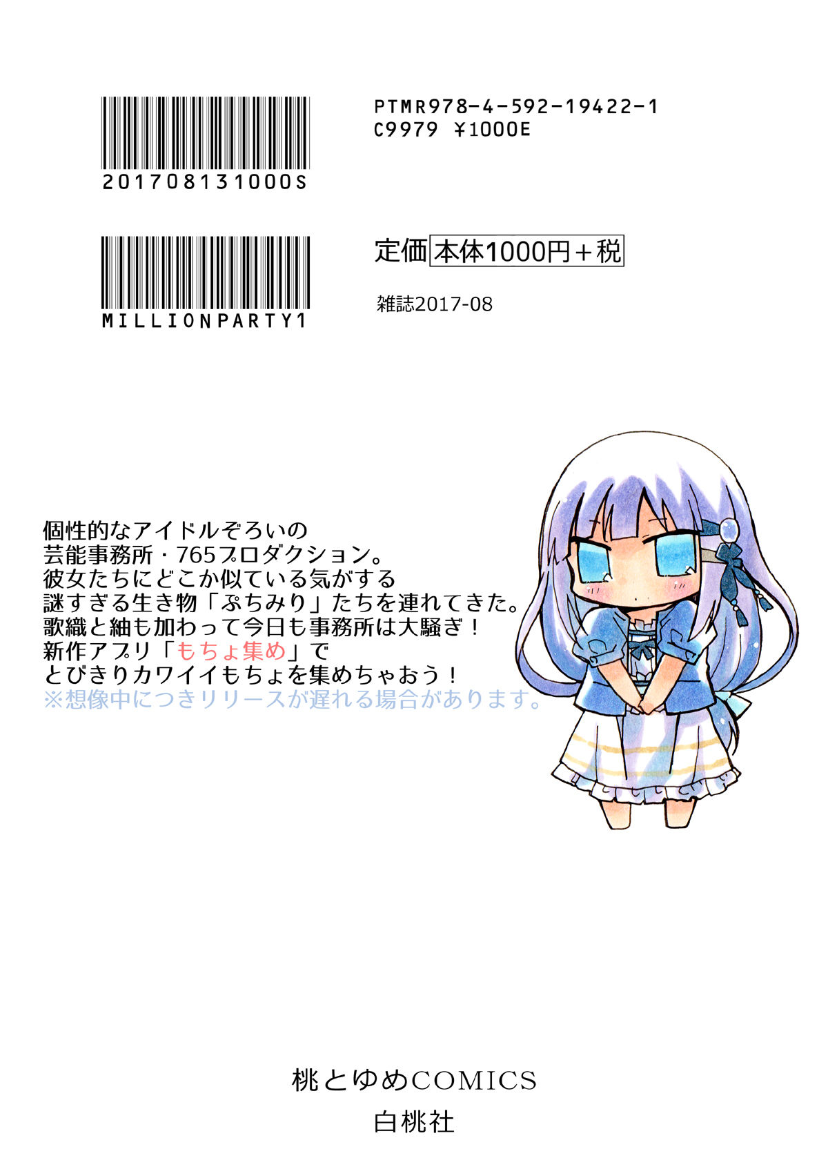 ぷちみり総集編のサンプル画像