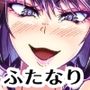 ふたなり女教師がデリヘルを呼んだらふたなりママとその息子が来た件