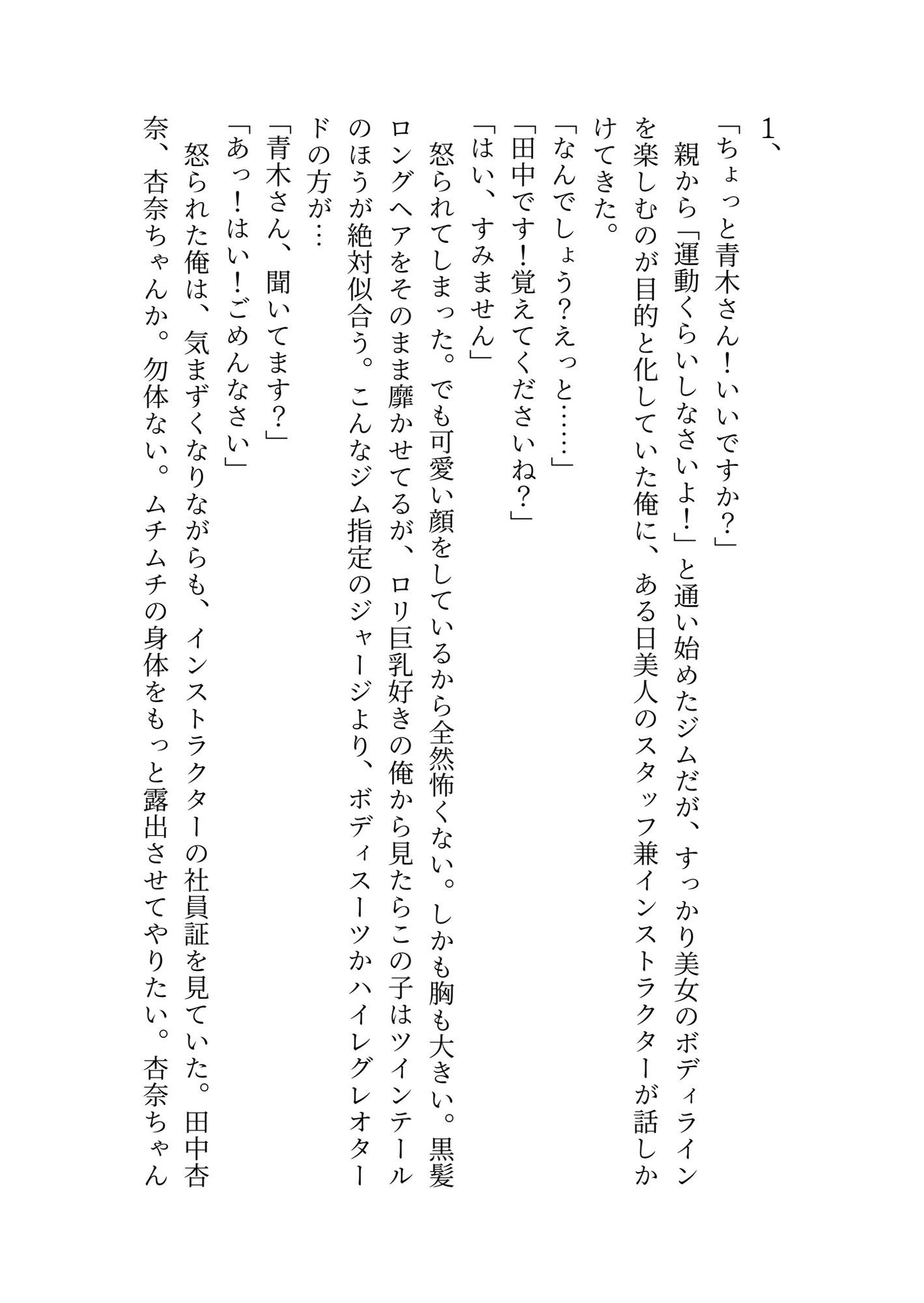 【ノベル】生意気美人インストラクターを常識改変させてラブラブセックスする話 画像2