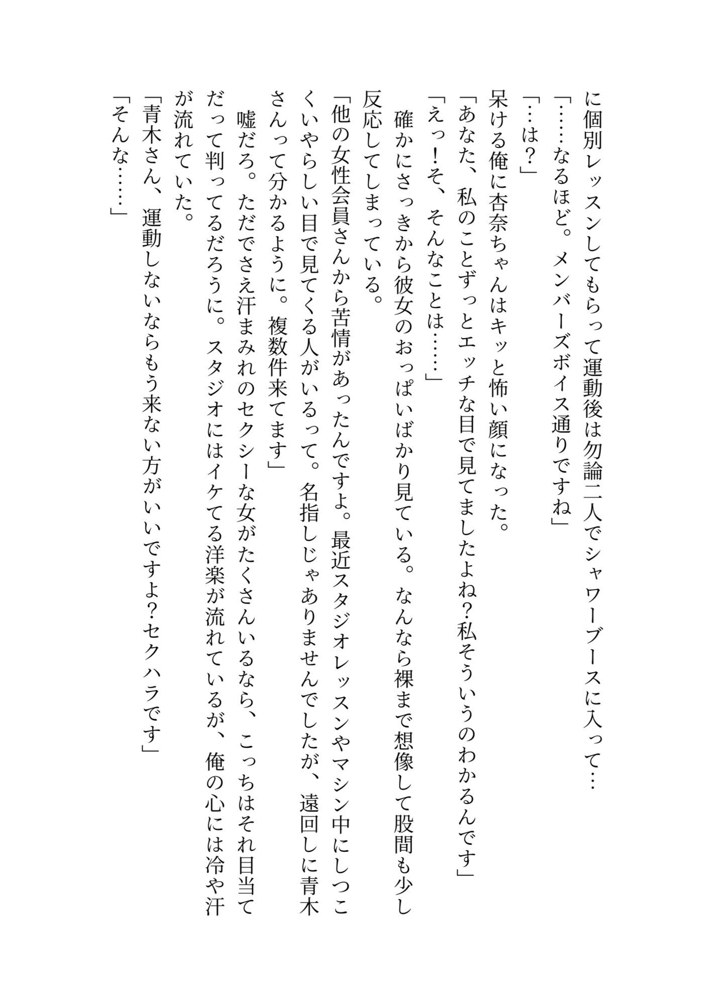 【ノベル】生意気美人インストラクターを常識改変させてラブラブセックスする話 画像3