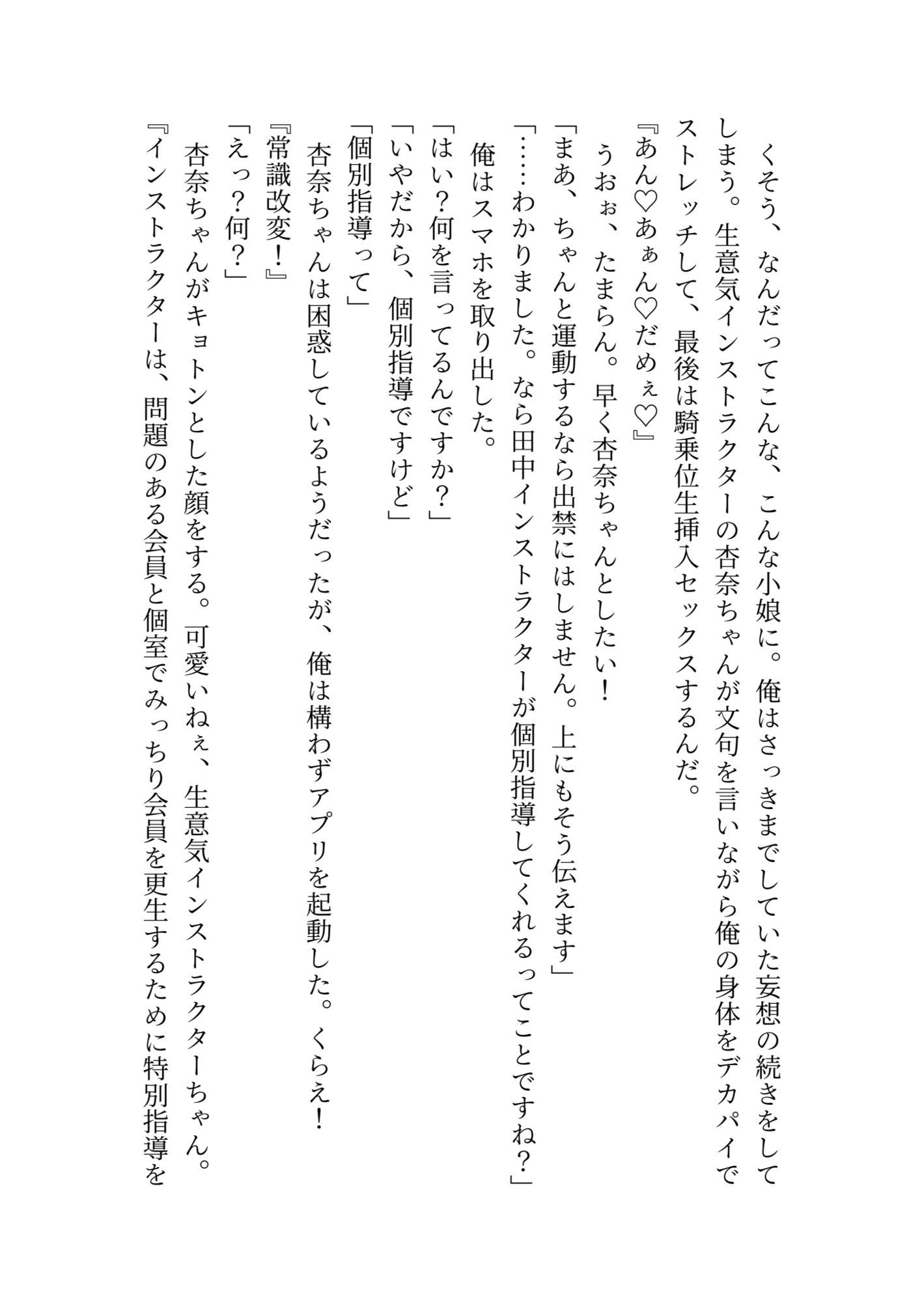【ノベル】生意気美人インストラクターを常識改変させてラブラブセックスする話 画像5