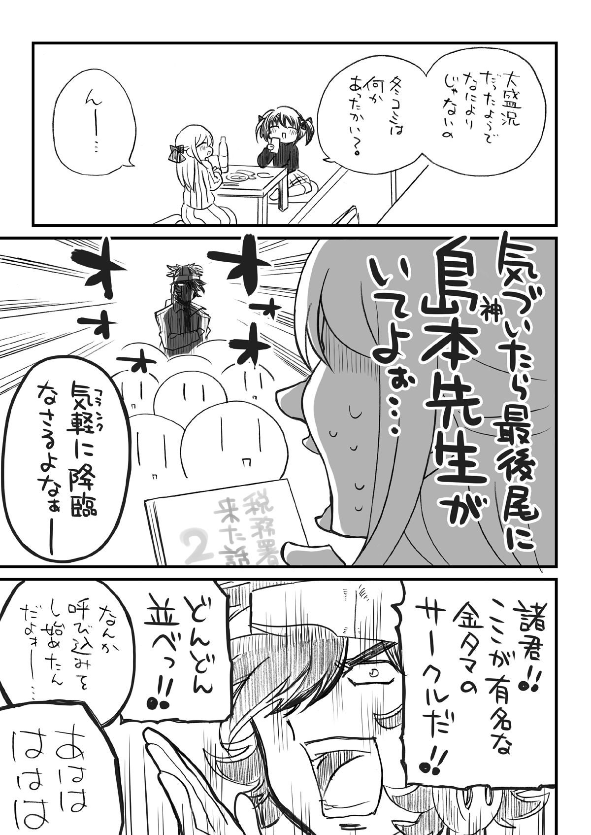 最近のサクラ冬コミ大反省会 さくら研究室 エロ3
