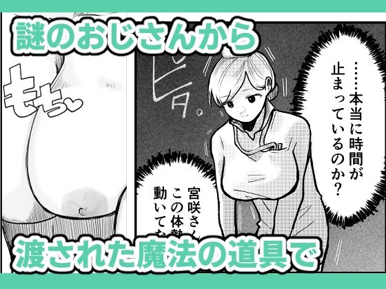 時間よ止まれ！時止めお兄さんの子作り計画―看護師編― 画像1