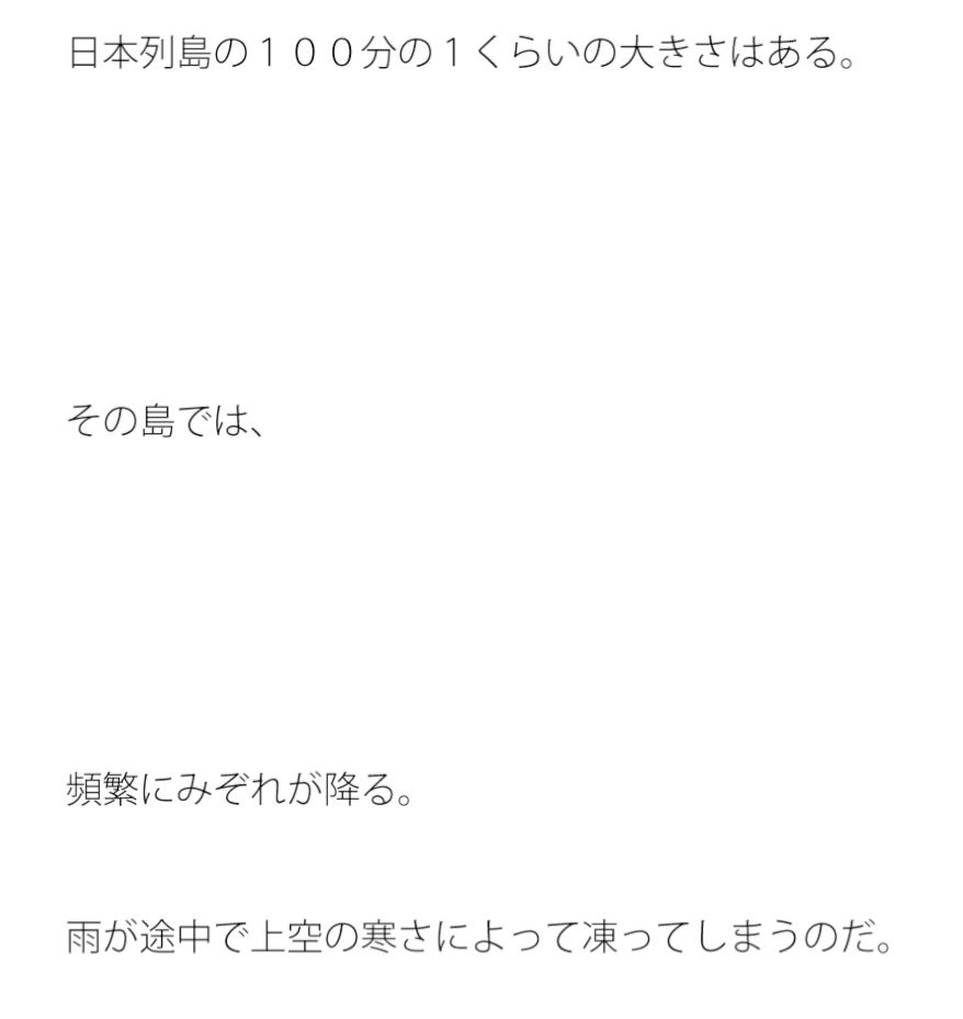 みぞれの島を旅する旅人1