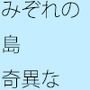 みぞれの島を旅する旅人
