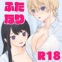 ヤリチンJKと保健室のせんせい