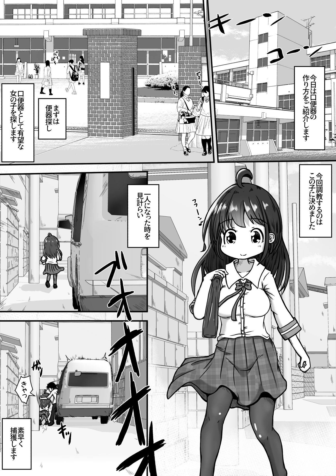 下校中の女の子を拉致して口便器に調教するお話 画像1