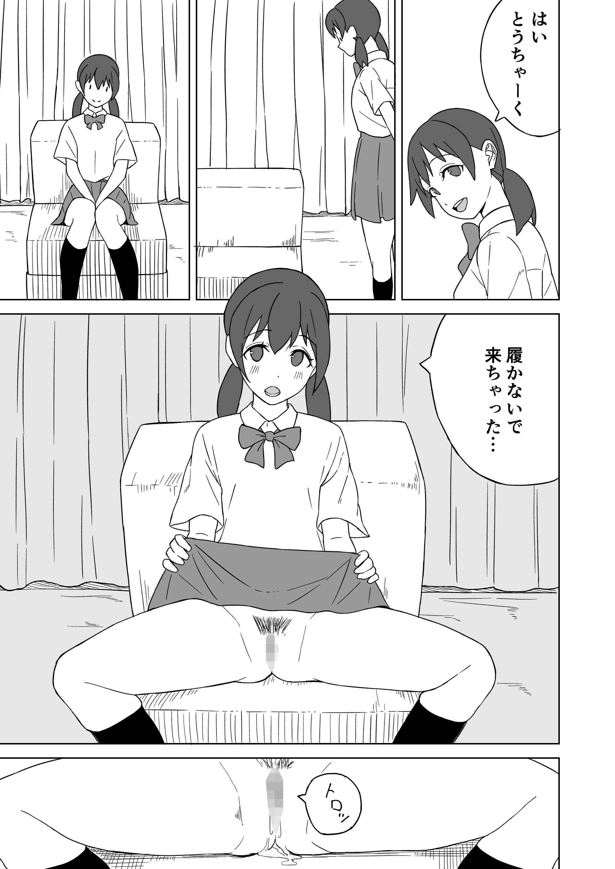 制服娘とエッチする話 画像1