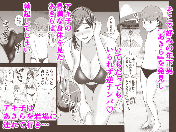 裏飯屋のエロ漫画年下チン喰いおばさん2 ひと夏の海物語編野外・露出dmm18fanzaの画像