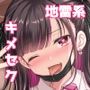 地雷系だましたハメまくりっ