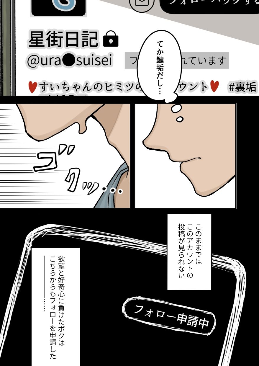 推しのVの裏垢をボクだけが知っている… サンプル画像 3枚目