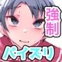 巨乳女バスっ娘が誰かの妄想に放り込まれて