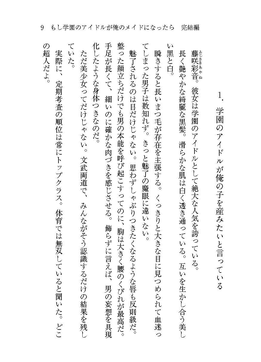 もし学園のアイドルが俺のメイドになったら 全巻セット_8