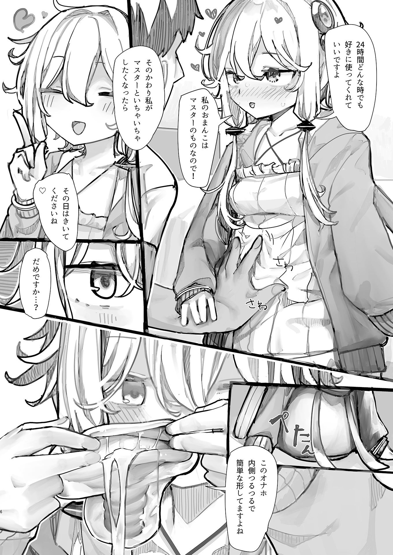 ゆかりさんは使われたい_5