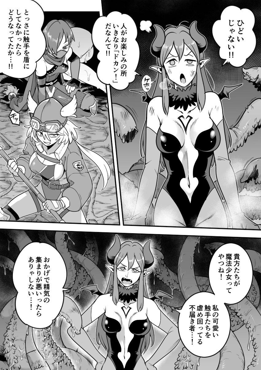 シャイン・ナビスのエロ漫画魔法少女敗北-あやめ触手陵●編-連続絶頂dmm18fanzaの画像