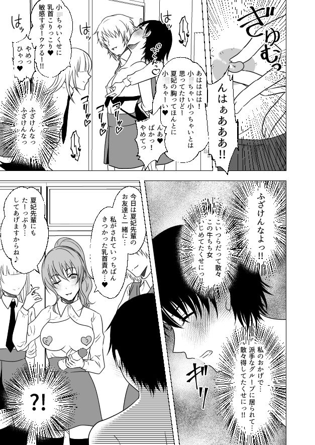 牛ちちレズいじめ〜リベンジ〜 貧パイ先輩の乳首責め 画像5