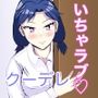 妹の幼馴染とヒメゴト