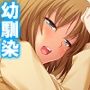妹の様に可愛がってた子の本性がビッチだった件 2巻