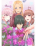 ギャルしか勝たないメス堕ち合宿