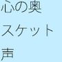 【無料】心の奥底にいるピンク色の助っ人