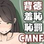 教育の恥罰