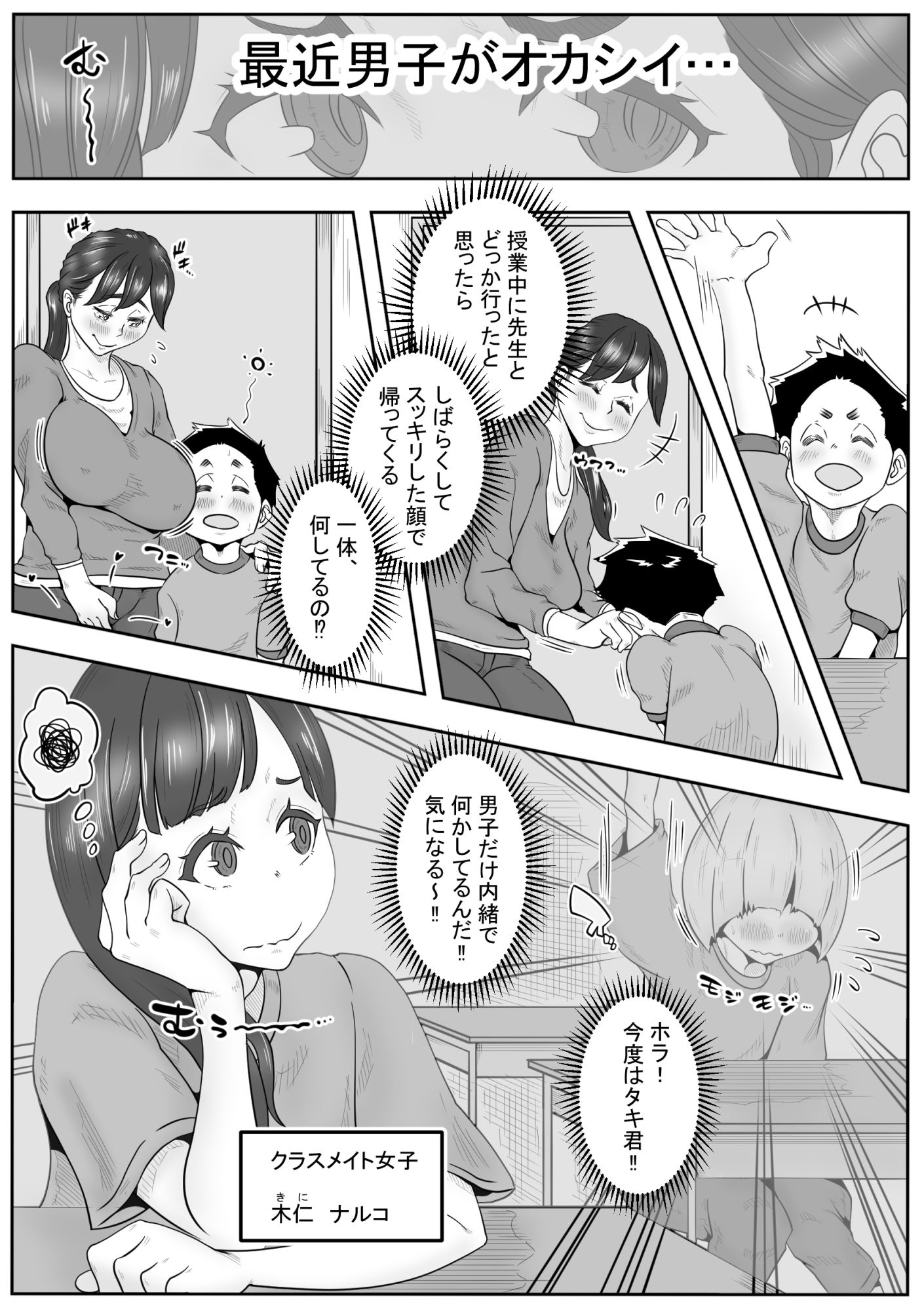 「おふくろさん2」〜ちんちん立った子、手を挙げて〜1