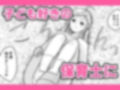 時間よ止まれ！時止めおじさんの子作り計画―保育士編―