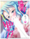 異世界の美少女たちにエッチを迫られて困ってます！ 2巻