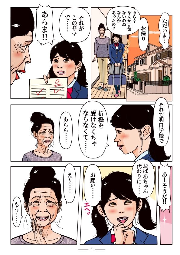 やさしいおばあちゃん 絹代さん 4 画像1