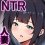 僕だけに甘えさせてくれる巨乳Jk妻を他の男に抱かせてみた8