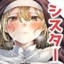 シスターさんと堕落するまで