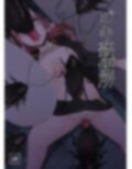 ゴキ姦便所