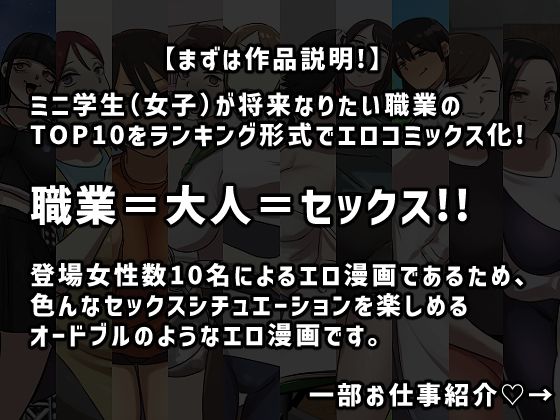 【ちょっとB専 同人】【フルカラー版】なりたい職業ランキング〜ミニ学生部門〜