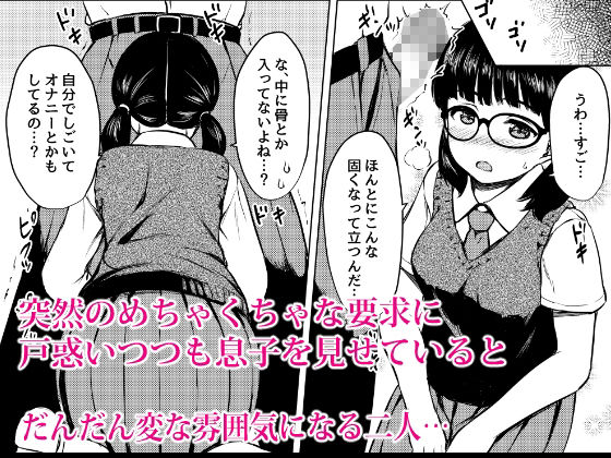 漫画部員の地味メガネ女子と部室で種付け交尾した話 画像2