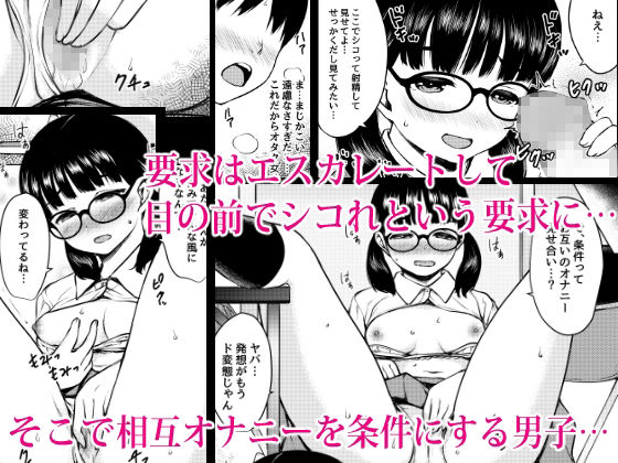 漫画部員の地味メガネ女子と部室で種付け交尾した話 画像3