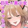 猫系彼女とあまあまH