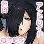 アンドロイド買ったらえっち過ぎてアヘらされる話