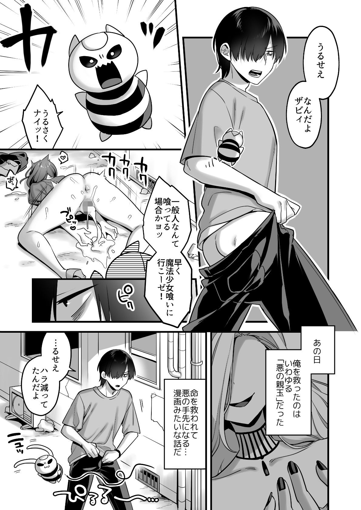 うーらるのエロマンガ悪の手先になったので。〜魔法少女を凌●します〜着衣dmm18fanzaの画像