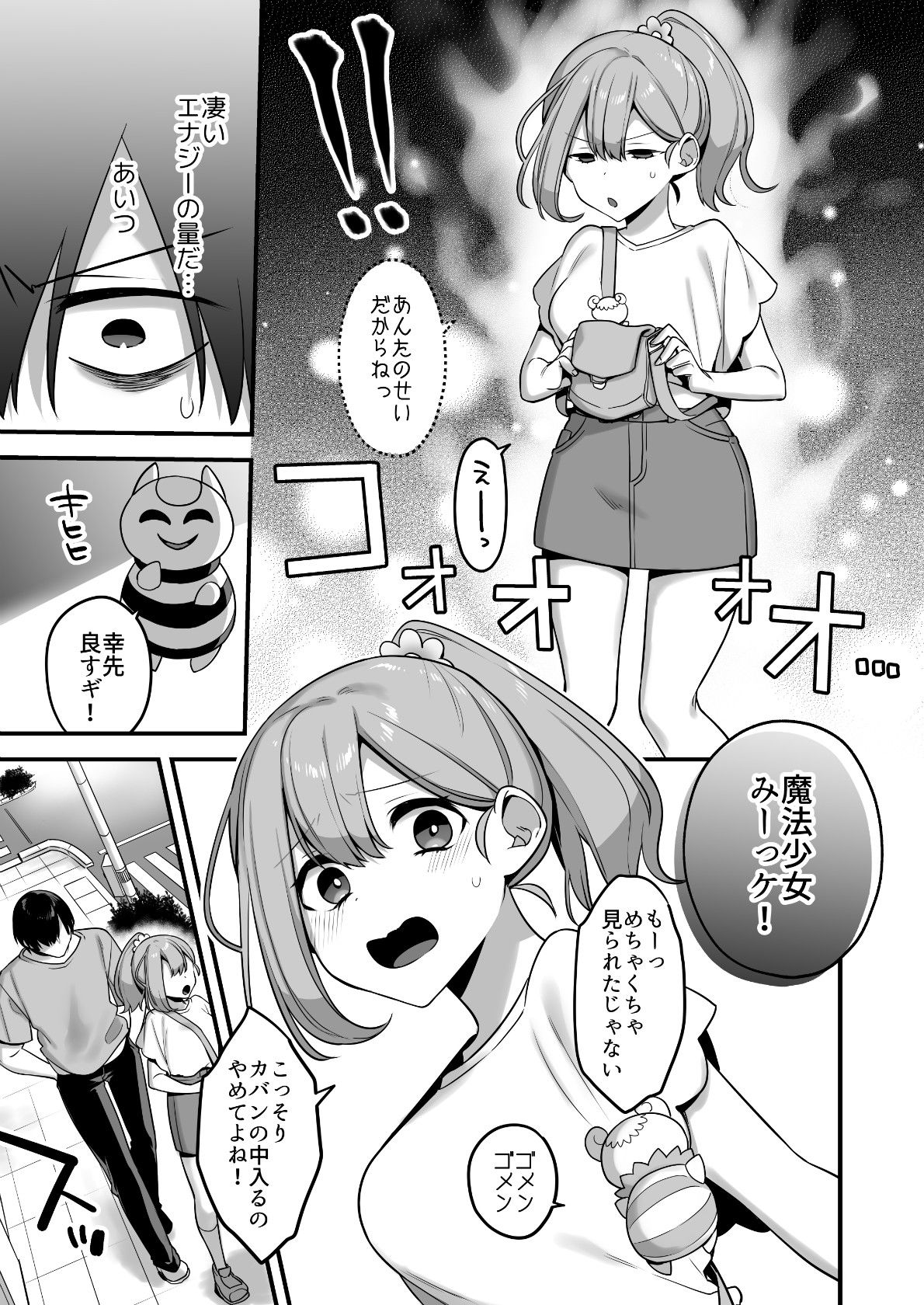 悪の手先になったので。〜魔法少女を凌●します〜 画像8